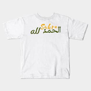 Shukar Alhamdulillah Kids T-Shirt